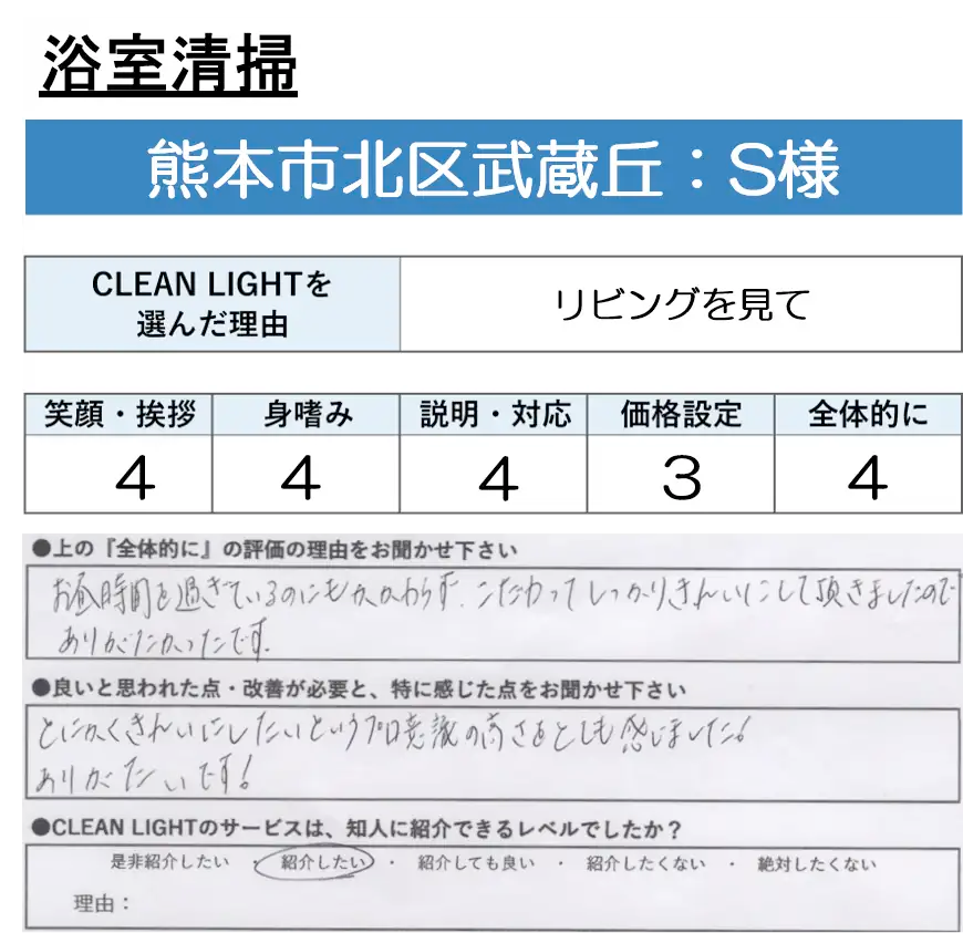 浴室清掃 - S様のアンケート