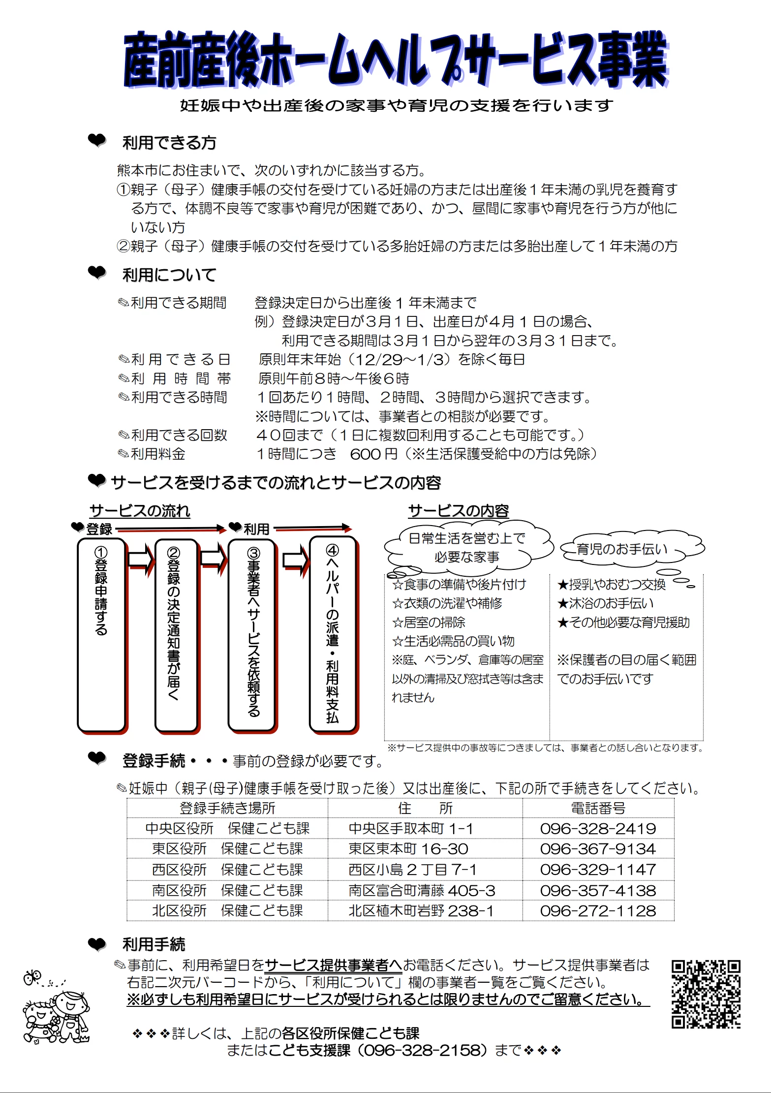 産前産後ホームヘルプサービス事業のご案内