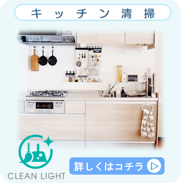 キッチン清掃サービス - シンクやコンロ、換気扇まで徹底的に清掃