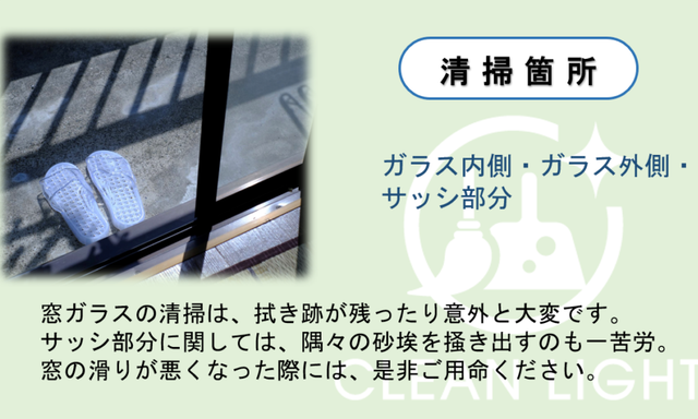 ガラス・網戸・空室清掃のイメージ