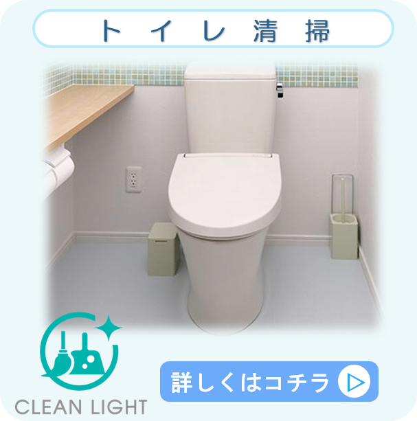 トイレ清掃サービス - 便器や床、壁まで徹底的に清掃・コーティング
