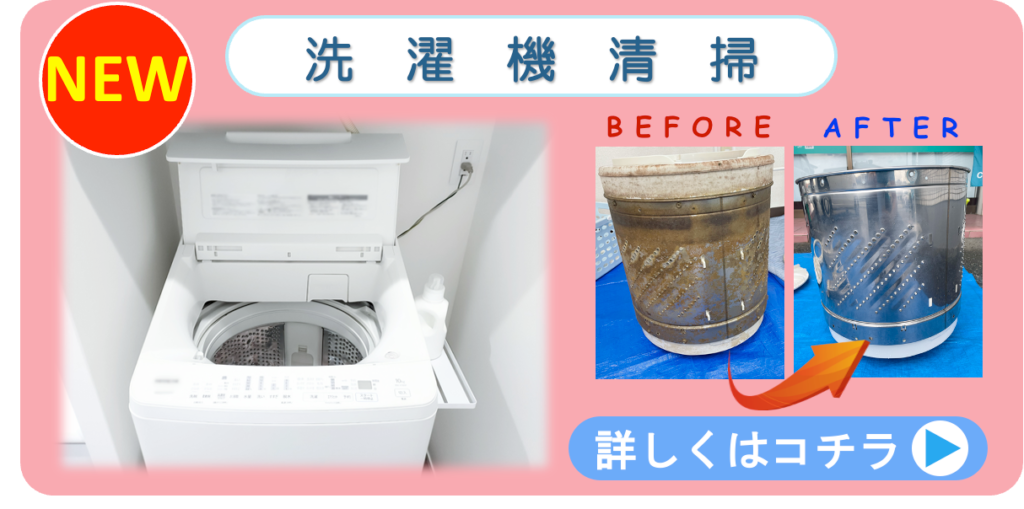 洗濯機清掃サービス - 洗濯槽の分解洗浄で内部まで徹底的に清掃