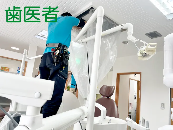 業務用エアコンクリーニングの作業風景
