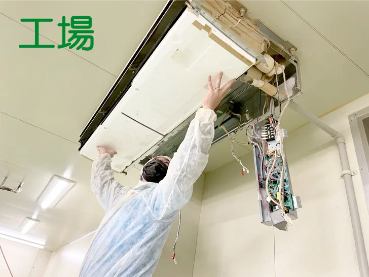 業務用エアコンクリーニングの作業風景